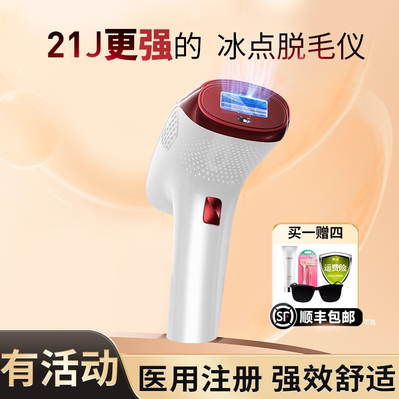 Japanese RQMEI freezing point hair removal instrument medical home full body private armpit hair men and women shaving artifact hair removal machine