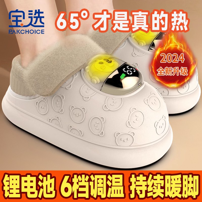 Baoxuan rechargeable heating shoes cotton shoes women's heating shoes electric heating shoes new style can walk warm foot artifact